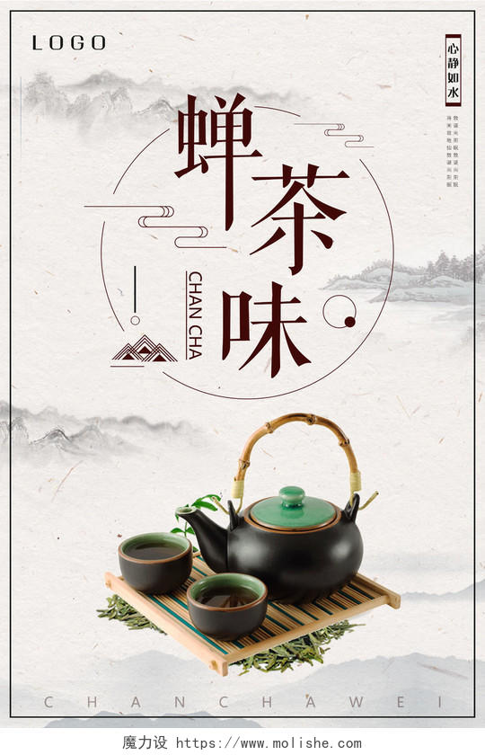 茶叶宣传促销蝉茶味中国风海报